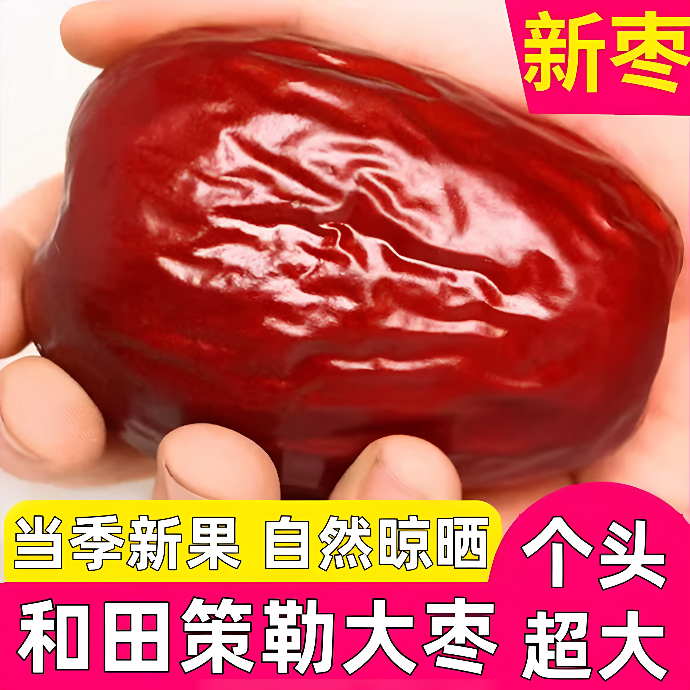 策勒红枣特级新疆特产官方旗舰店沙漠去皮去核和田大枣子骏业免洗