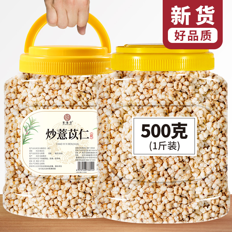 【开罐即食】传统炒薏苡仁酥脆