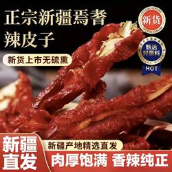 正宗新疆特产辣皮子干辣椒段新鲜焉耆红辣椒厚肉清甜不辣微辣新货