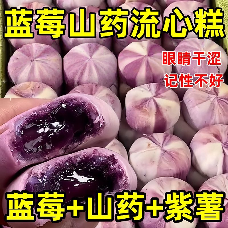 甄嬛传同款糕点山药蓝莓流心糕酥流心紫薯山药蓝莓糕无蔗糖脂肪酸