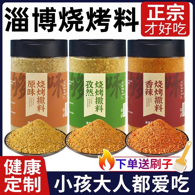烧烤调料撒料孜然粉空气炸锅调味料官方旗舰店蘸料东北淄博家用,粮油调味/速食/干货/烘焙,烧烤调料/腌料,淘宝优惠券,粉丝福利购,淘宝优惠卷