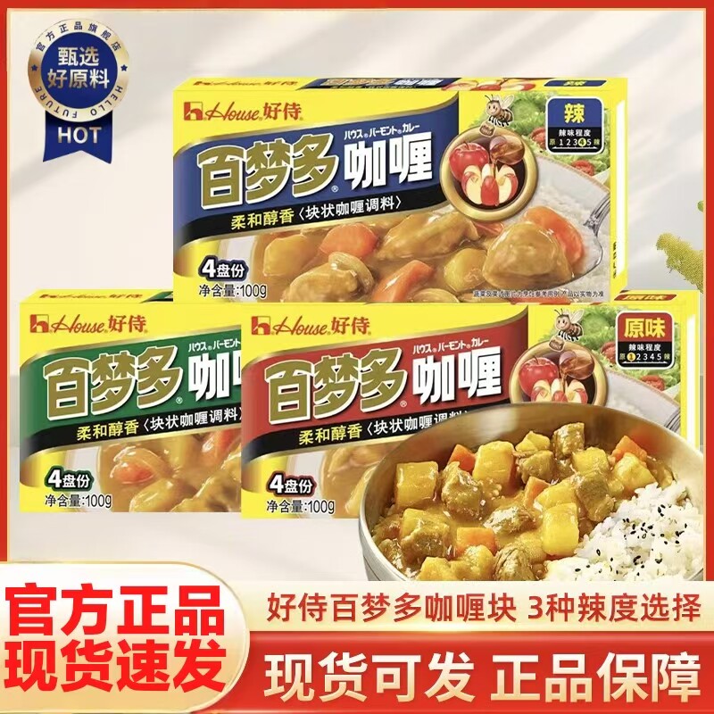 【儿童无添加】咖喱块百梦多家用图片