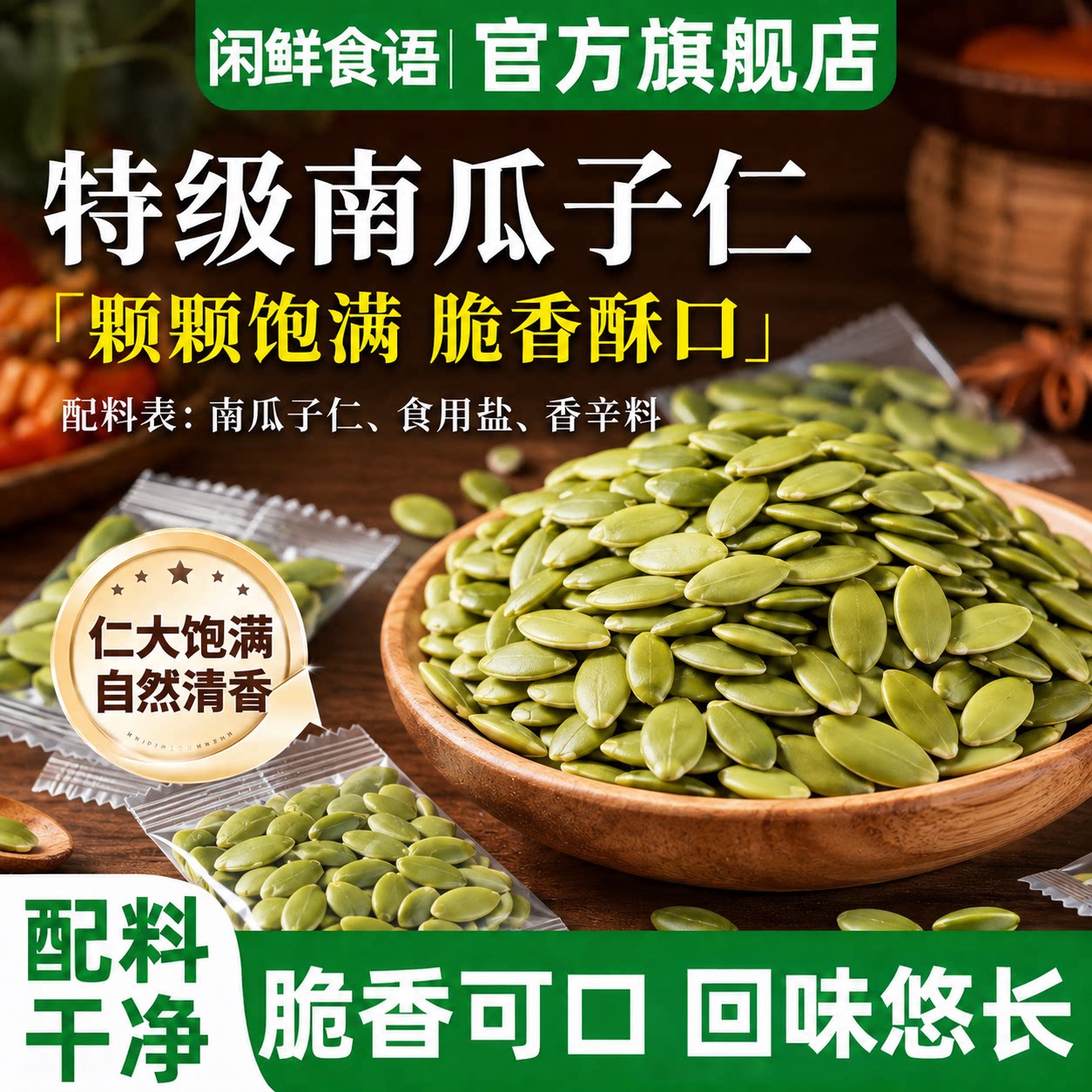 新疆正宗原味有机生熟南瓜子仁南瓜籽无糖新鲜烘焙特大官方旗舰店