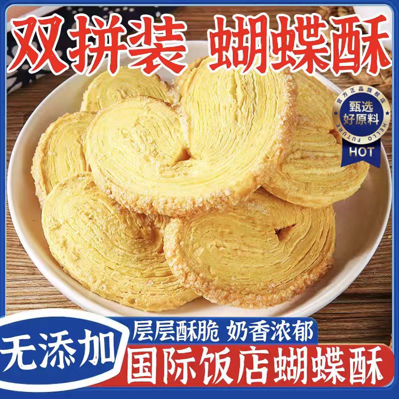 【无添加剂】上海蝴蝶酥营养早餐