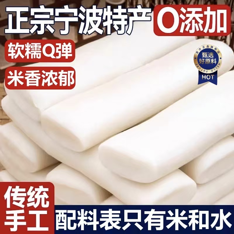 正宗宁波水磨年糕手工炒年糕片条