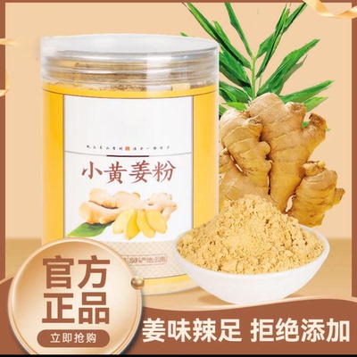 云南小黄姜粉干姜食用正品纯生姜