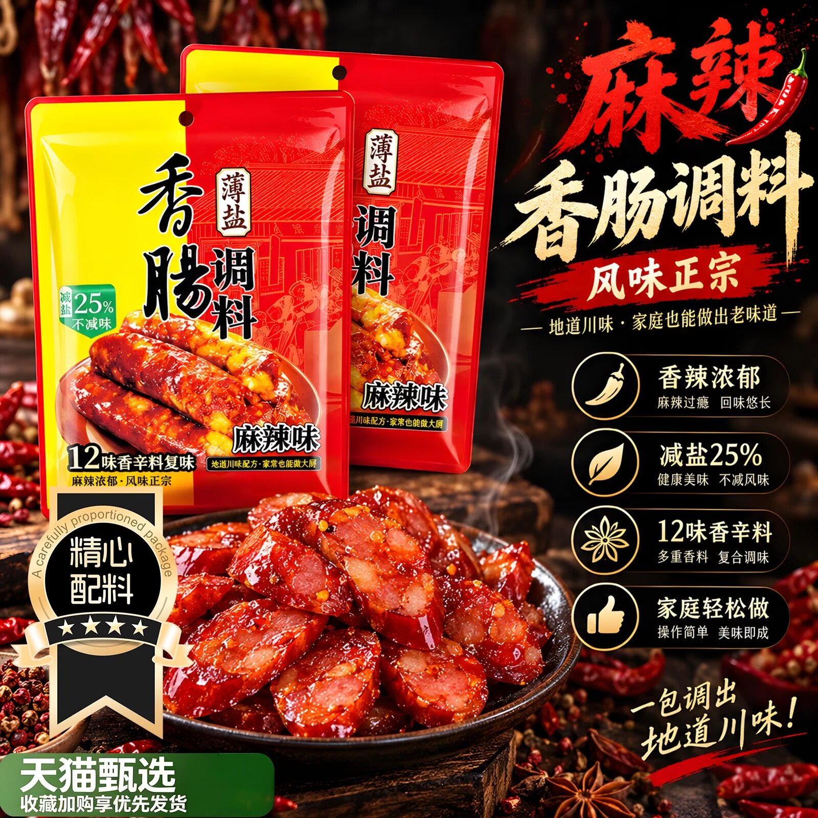 正宗灌肠腌料香肠调料官方旗舰店麻辣五香广式腊烤肠蜀香香肠调料