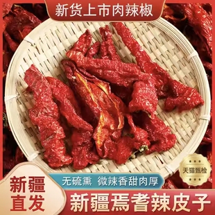 正宗新疆特产辣皮子干辣椒段焉耆肉厚螺丝干辣椒炒菜拌面微辣微甜