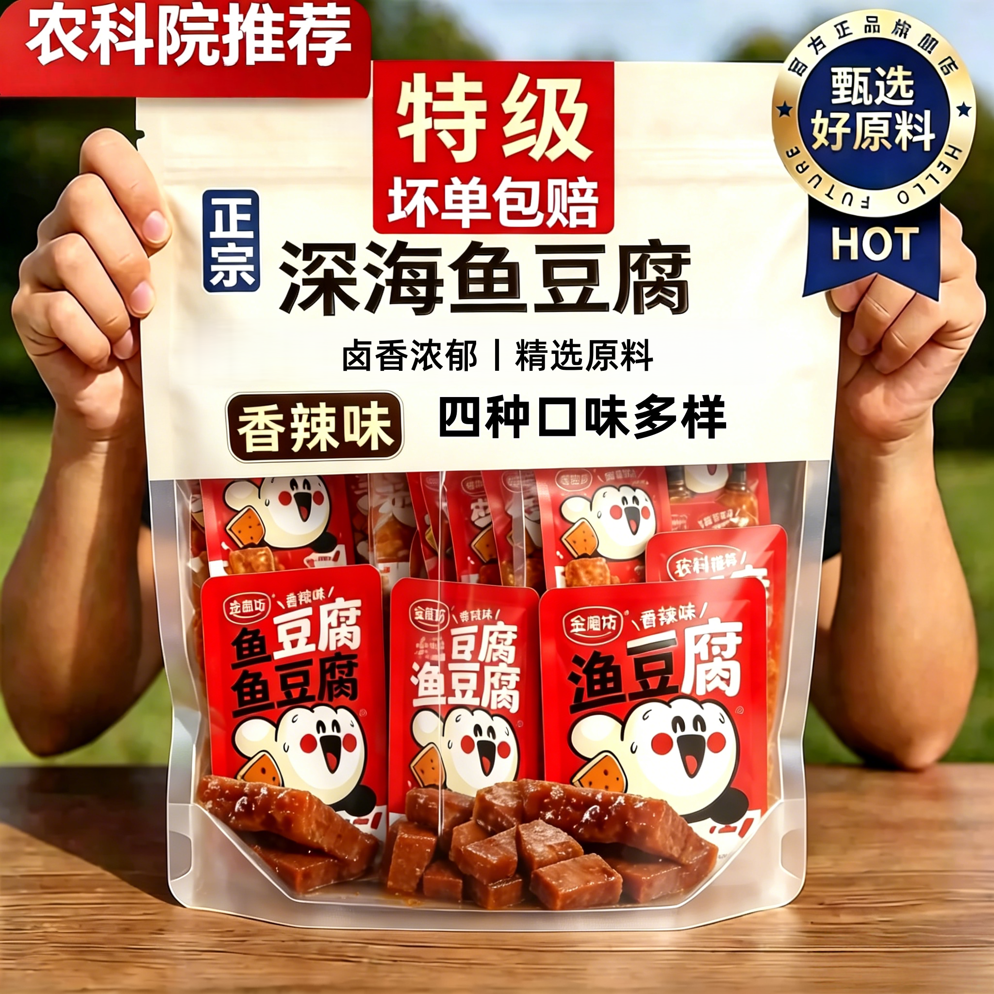 鱼豆腐小零食官方旗舰店独立包装小吃豆干即食麻辣味解馋休闲食品