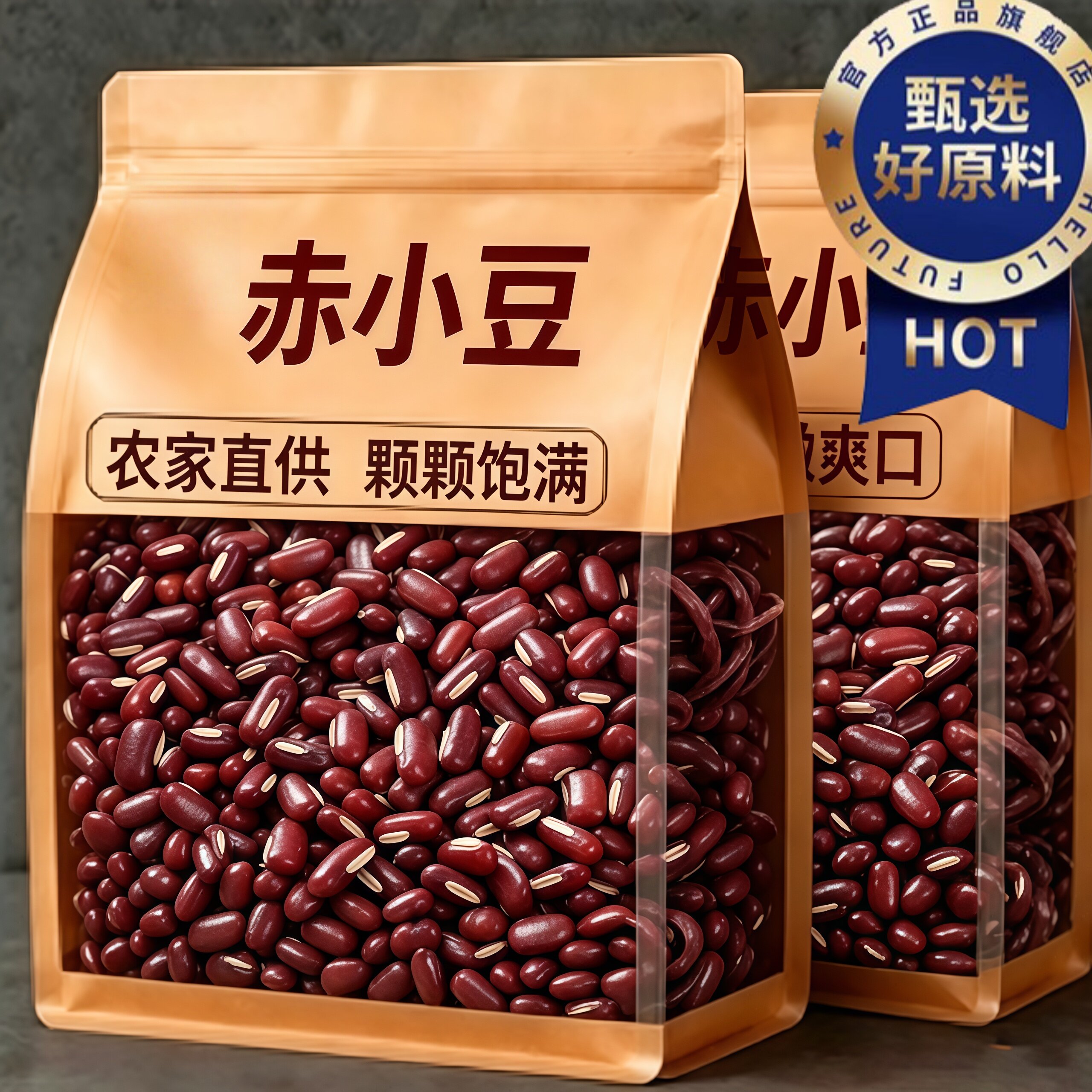 正宗赤小豆正品官方旗舰店中药材长粒2026年新货赤豆红豆可榨豆浆