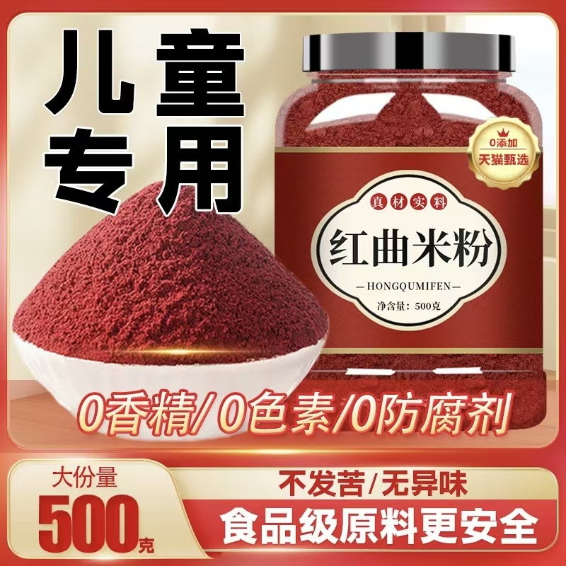 正宗天然红曲米粉食用级丝绒蛋糕