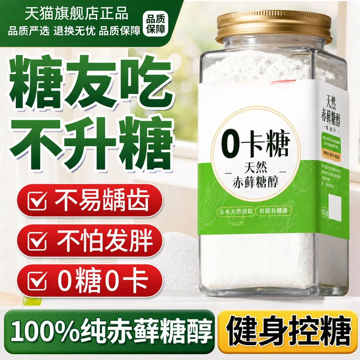 木糖醇糖尿人专用旗舰店赤藓糖醇代糖糖尿人专用白糖无糖食品代糖
