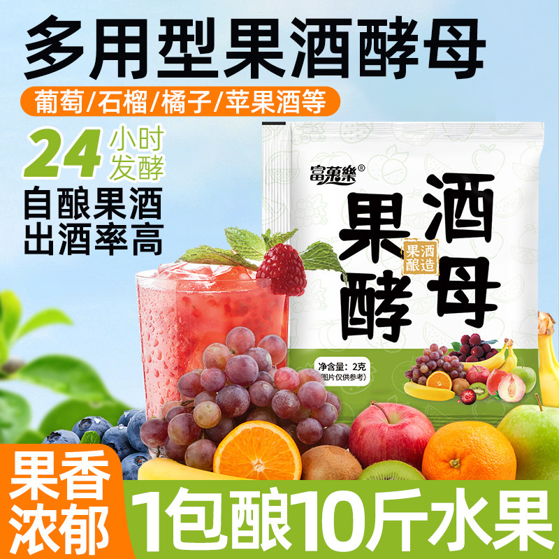 果酒专用酵母酒曲旗舰店酿酒水果酒葡萄桔子火龙苹果酒发酵粉酒曲