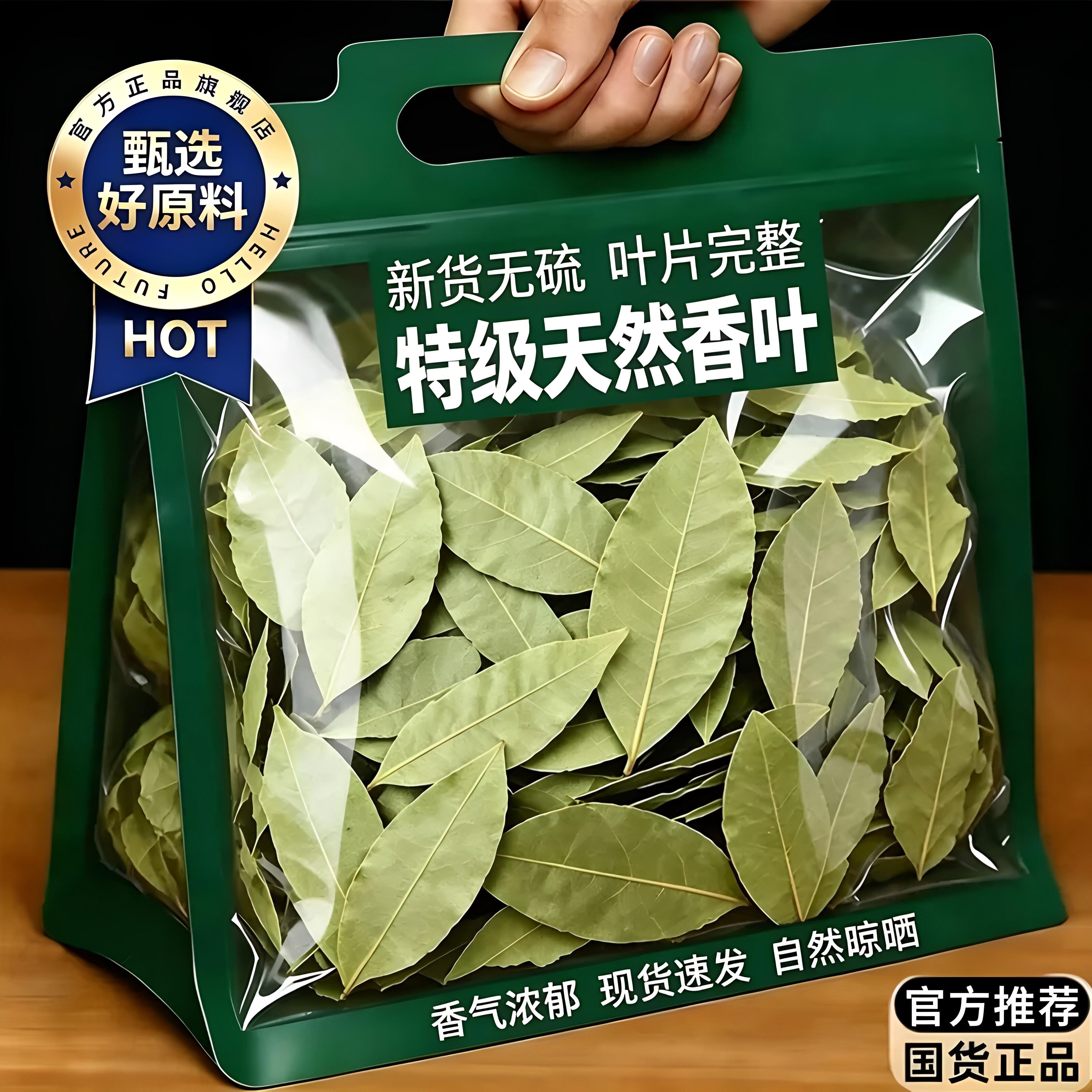 香叶特级正宗广西香料一等品头茬新货调味品炒菜炖肉卤料大料家用