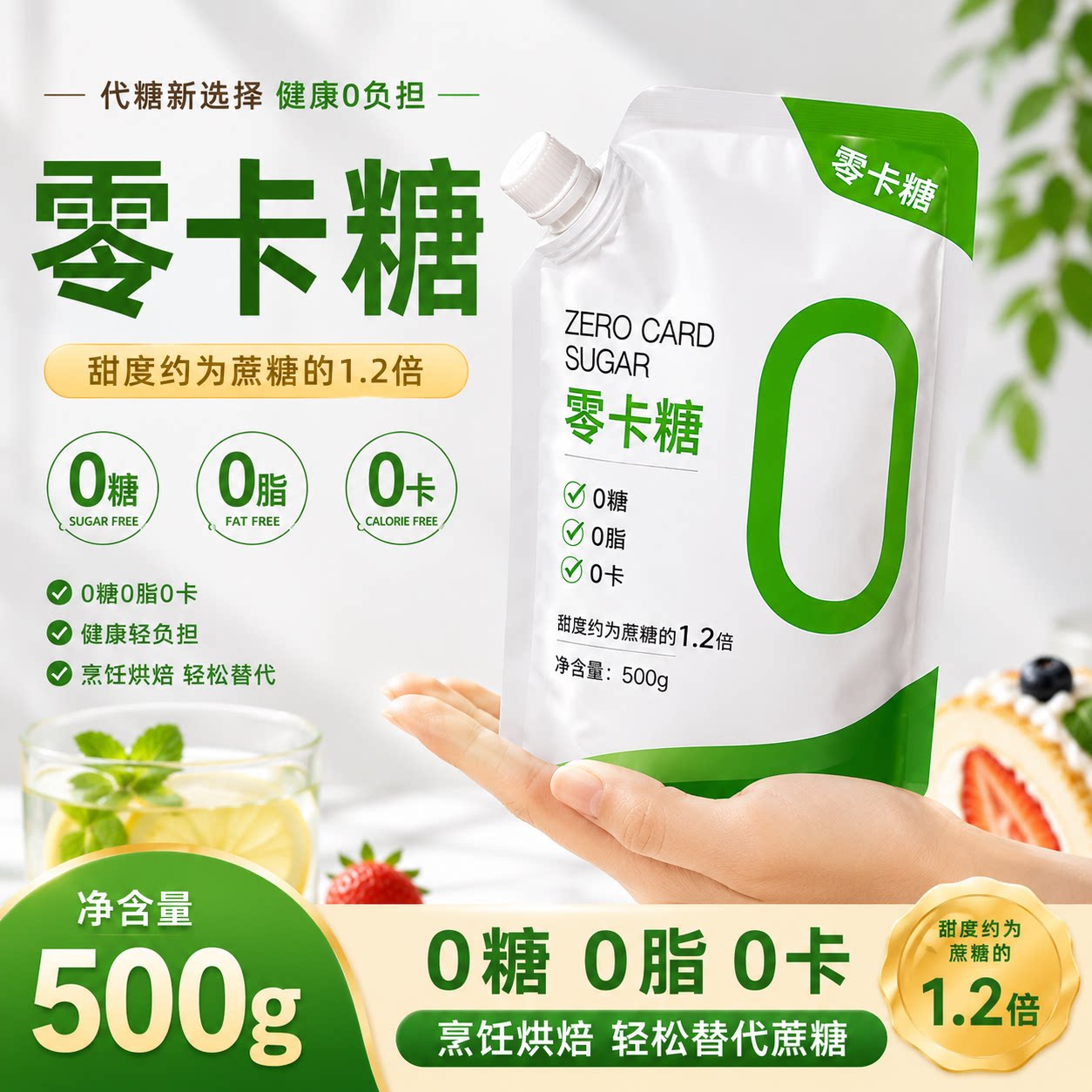 赤藓糖醇官方旗舰店木糖醇代糖糖尿人专用不升糖白糖无糖食品代糖