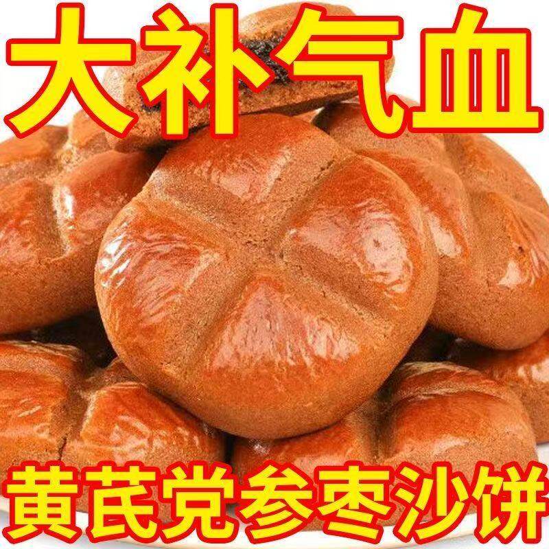 黄芪党参枣沙饼非遗枣泥糕沙枣饼图片