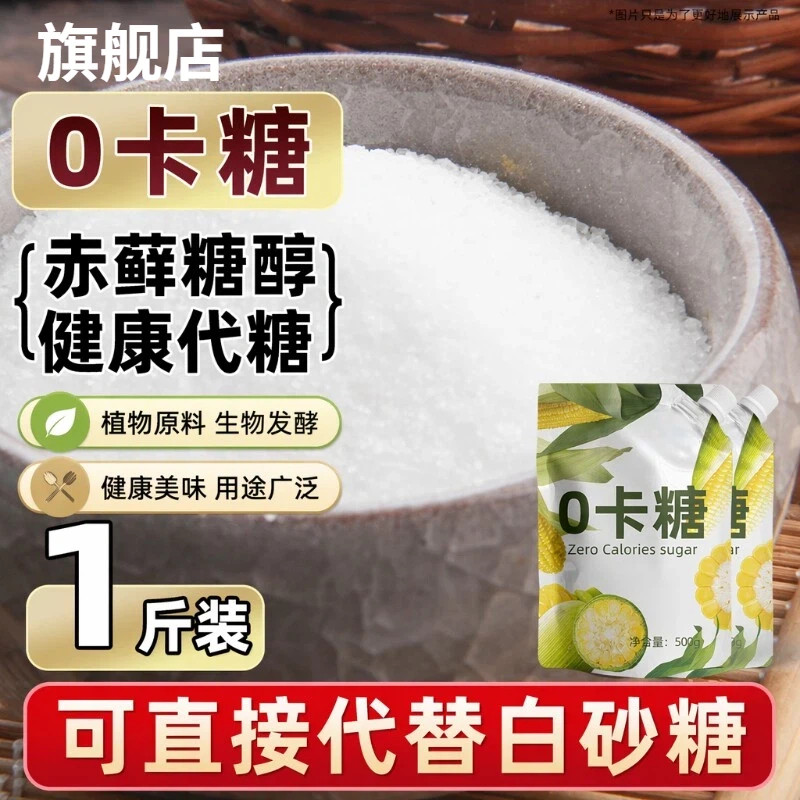 木糖醇糖尿人专用旗舰店赤藓糖醇代糖糖尿人专用白糖无糖食品代糖