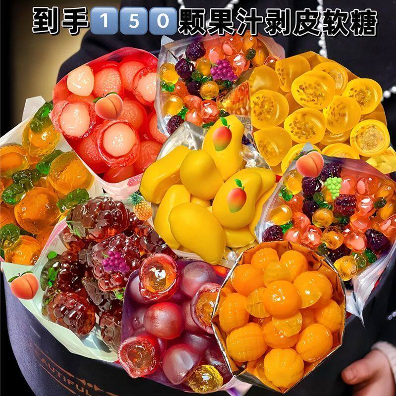 剥皮果汁软糖水果味软糖解馋儿童年货结婚小零食品软皮糖喜糖果