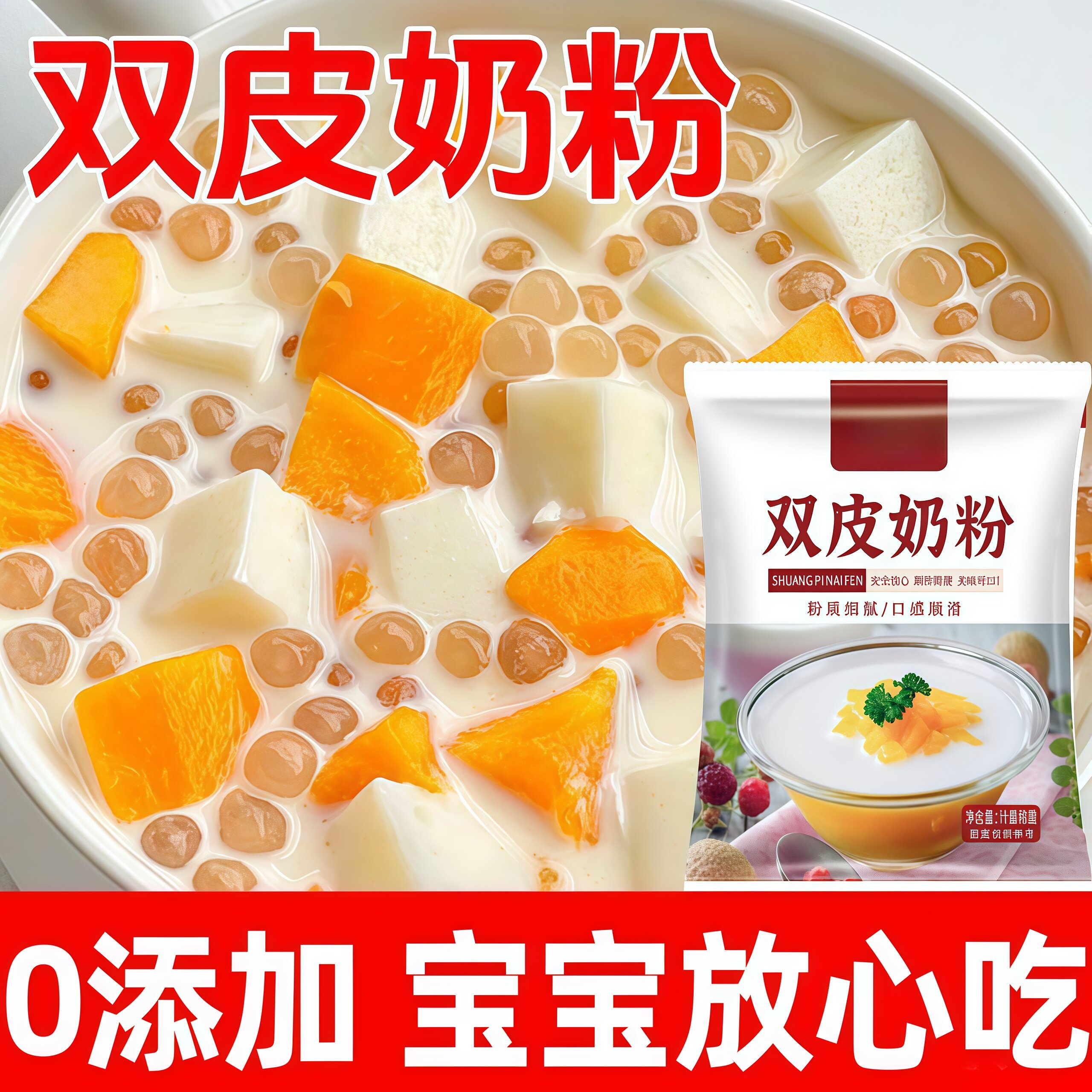 双皮奶专用奶粉100克家用自制甜品原料布丁粉免煮奶茶店专用商用