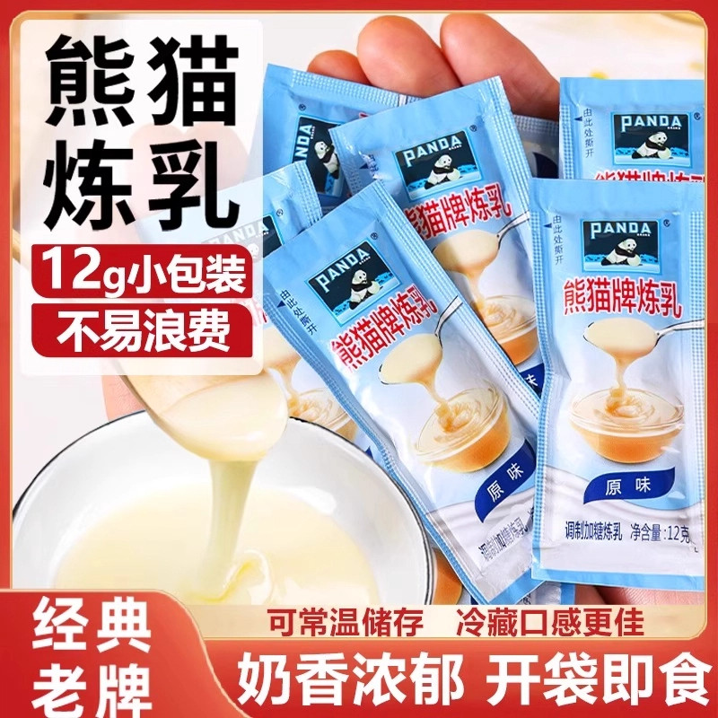 熊猫牌调制加糖炼乳12g*100包 炼奶小包装咖啡甜点蛋挞商用面包用