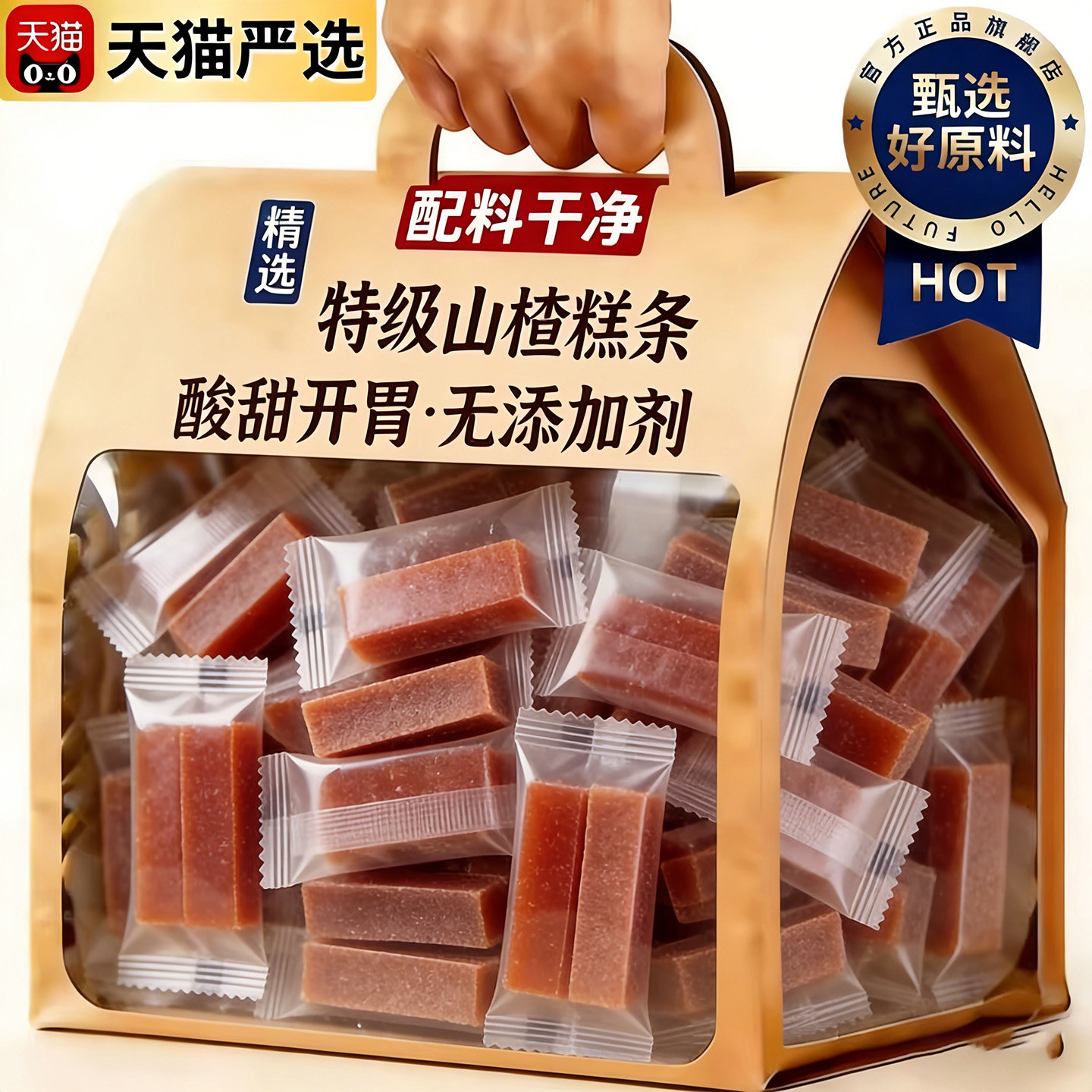 纯天然山楂糕无添加旗舰店木糖醇山楂条酸甜开胃儿童0添独立包装