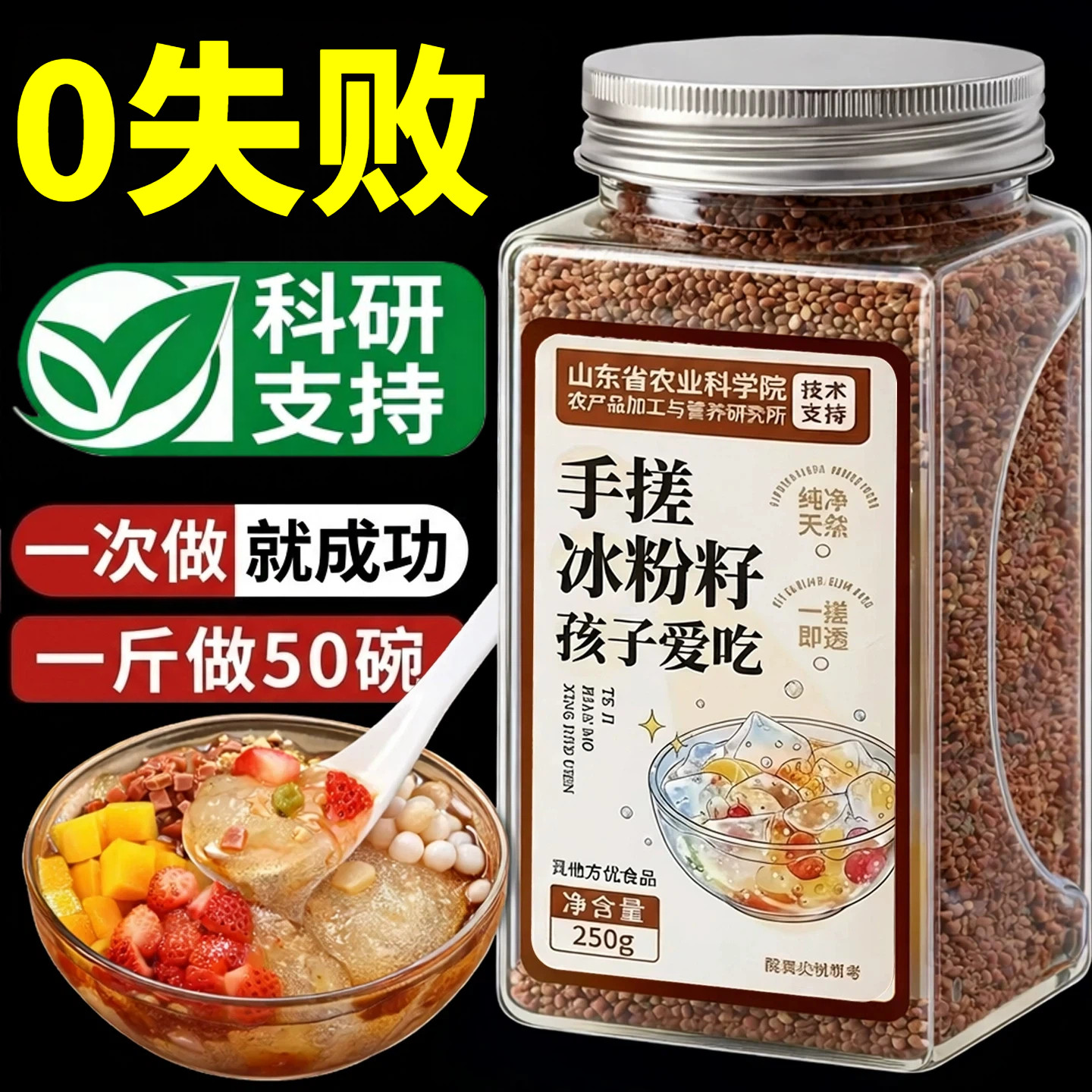 农科院四川手搓冰粉籽特级旗舰店冰粉籽材料配料全套凉粉商用摆摊