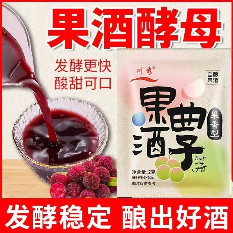 果酒曲子葡萄桔子火龙果青梅自制水果酒专用酵母发酵粉果酒曲