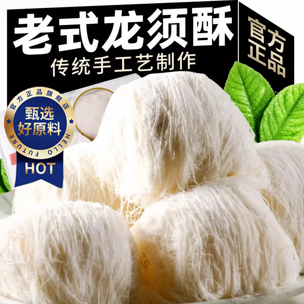 正宗龙须酥老式传统糕点心下午茶点心童年休闲零食正品官方旗舰店