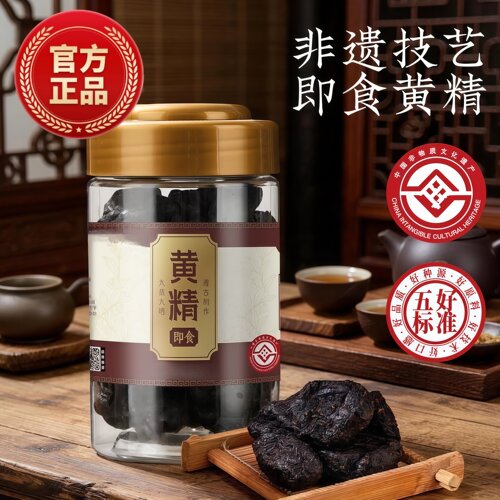 【甄选野生】九华山黄精九蒸九制