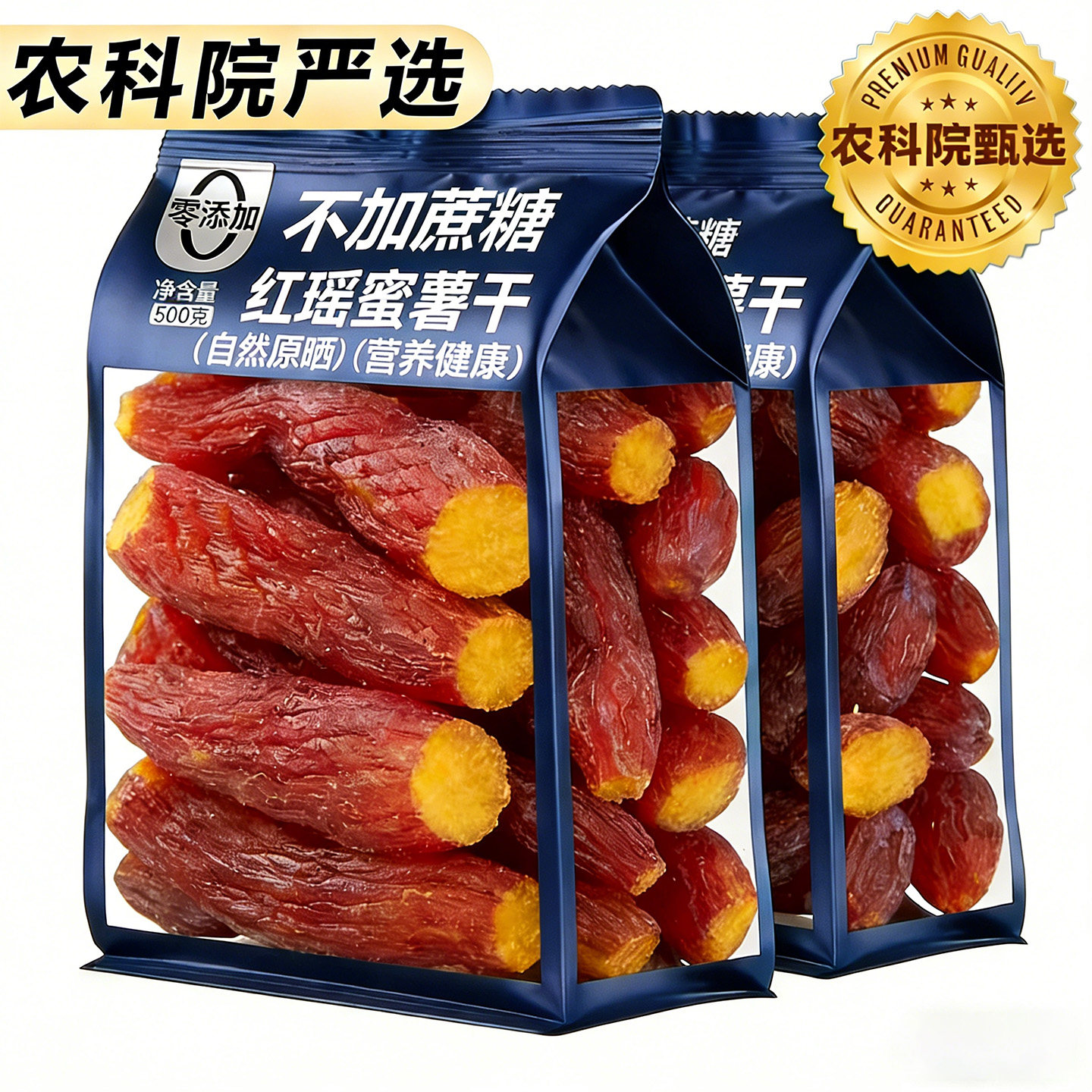 农科院红瑶蜜薯干旗舰店农家自制无糖烤红薯干倒蒸自晒地瓜干养生