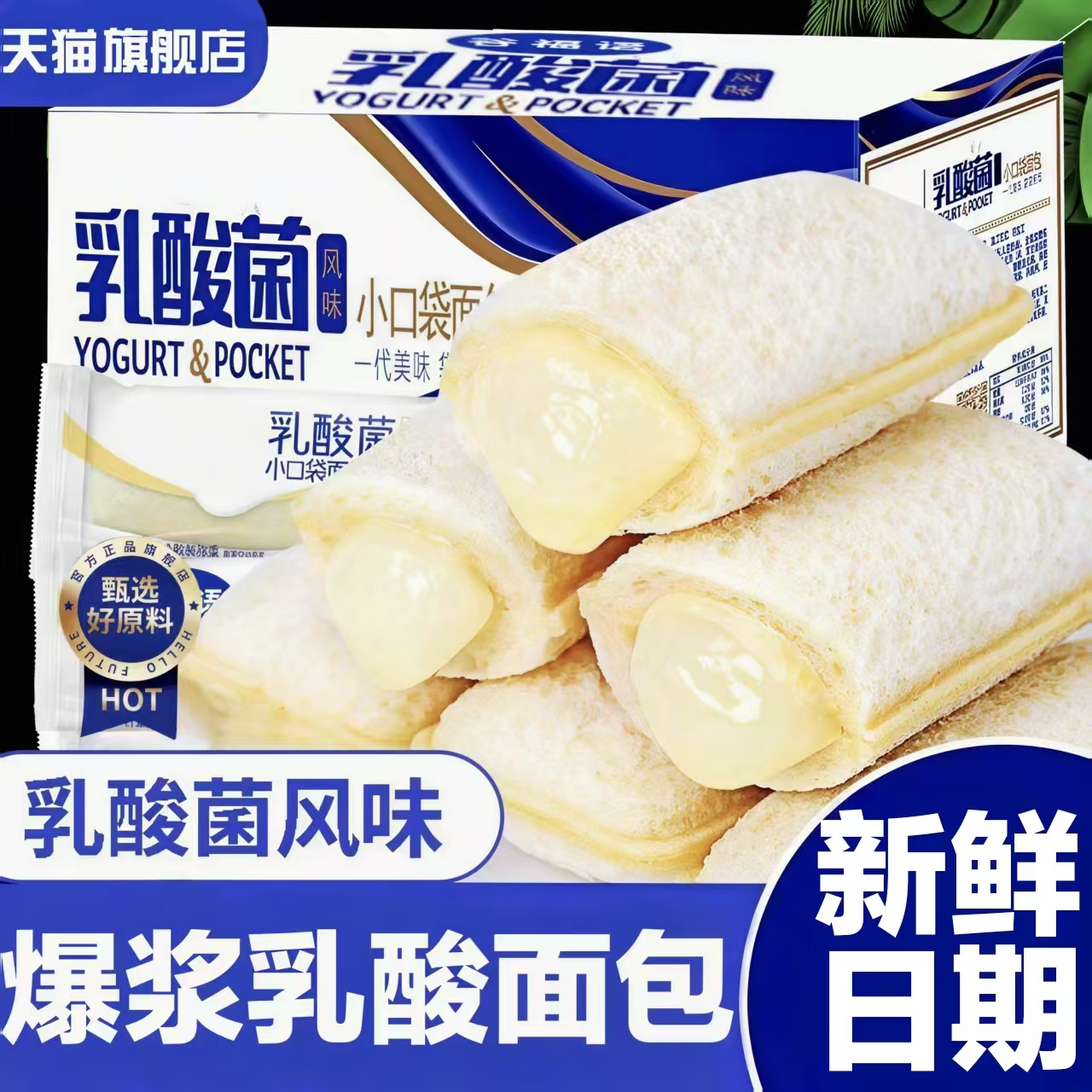乳酸菌口袋面包官方旗舰店早餐整箱速食夹心糕点零食休闲食品小吃
