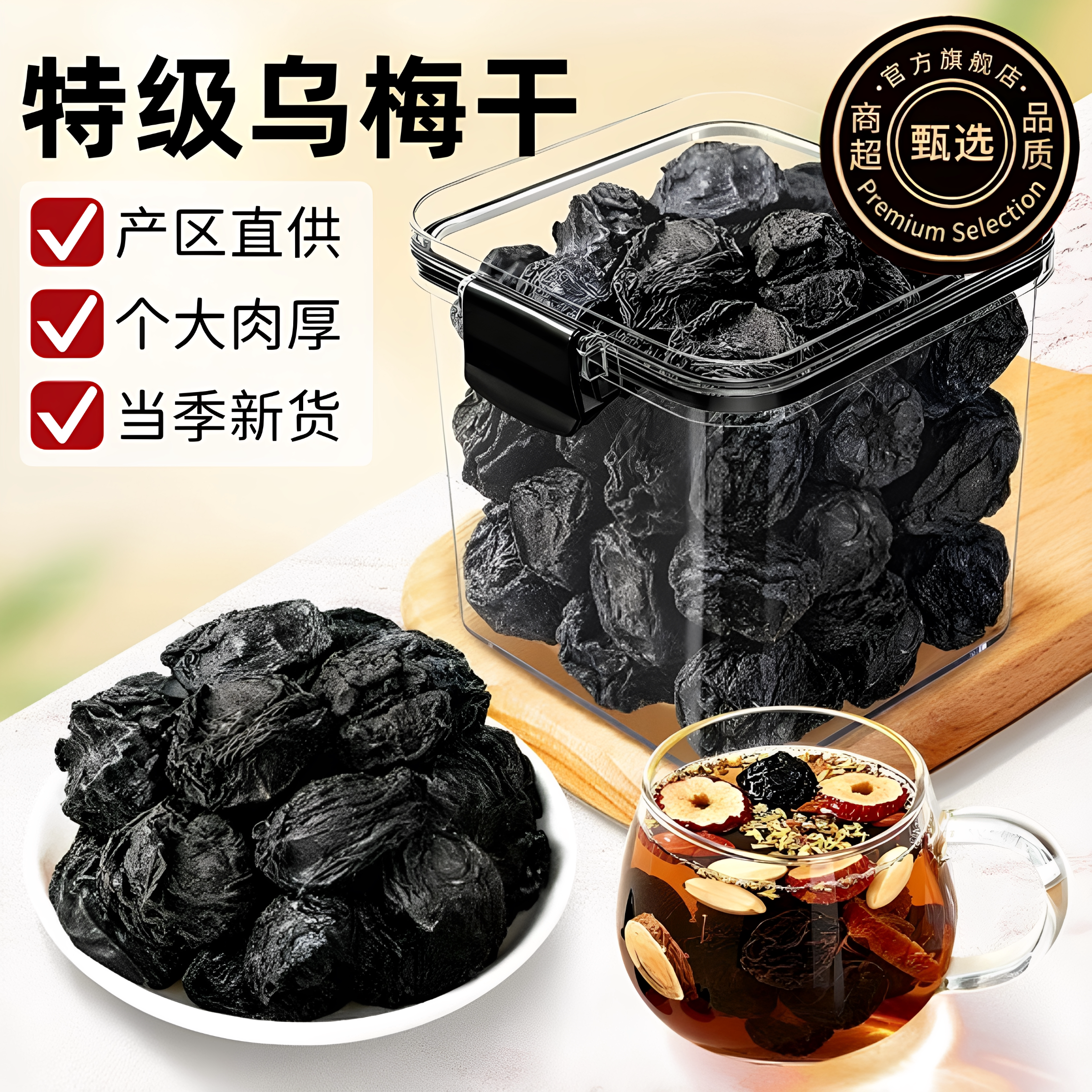 乌梅干正品官方旗舰店特级新疆纯乌梅干无糖无添加乌梅中药材
