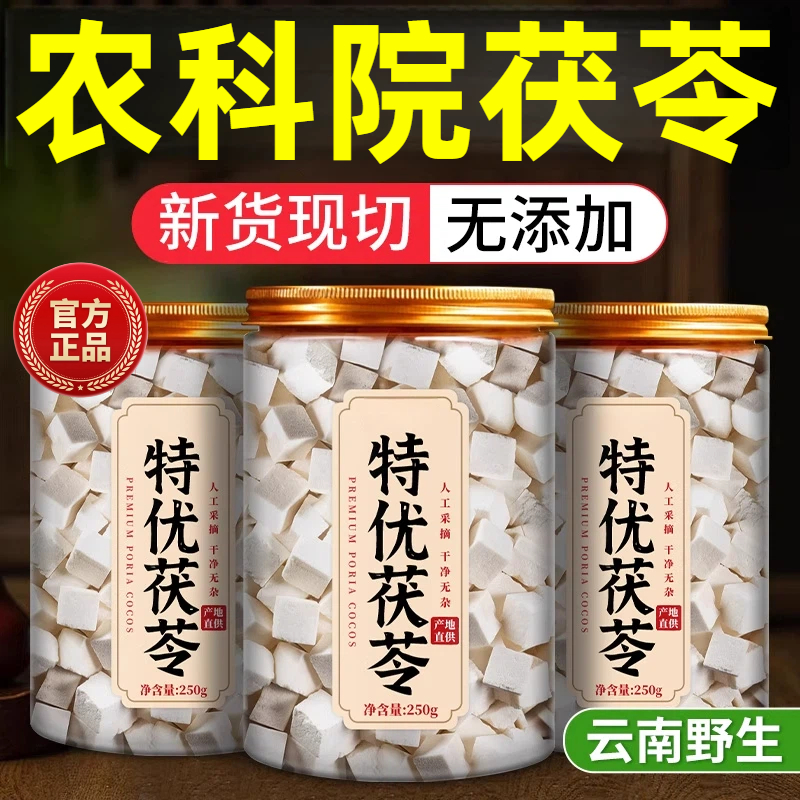 【健脾祛湿】农科院云南茯苓泡茶