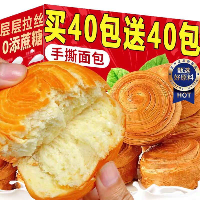 【疯抢20w+销量】手撕面包早餐