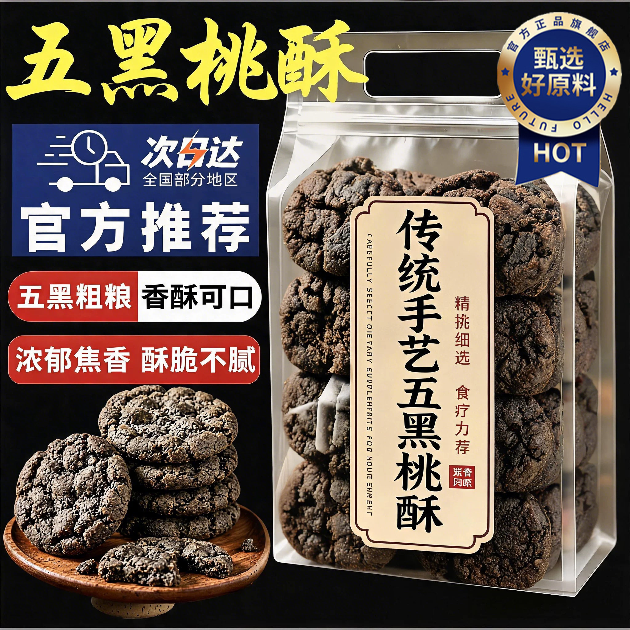 五黑大桃酥官方旗舰店谷物无蔗糖木糖醇代餐营养早餐饱腹粗粮饼干