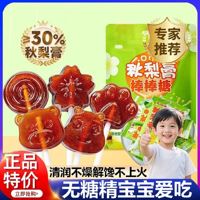 【专家推荐】儿童秋梨枇杷棒棒糖