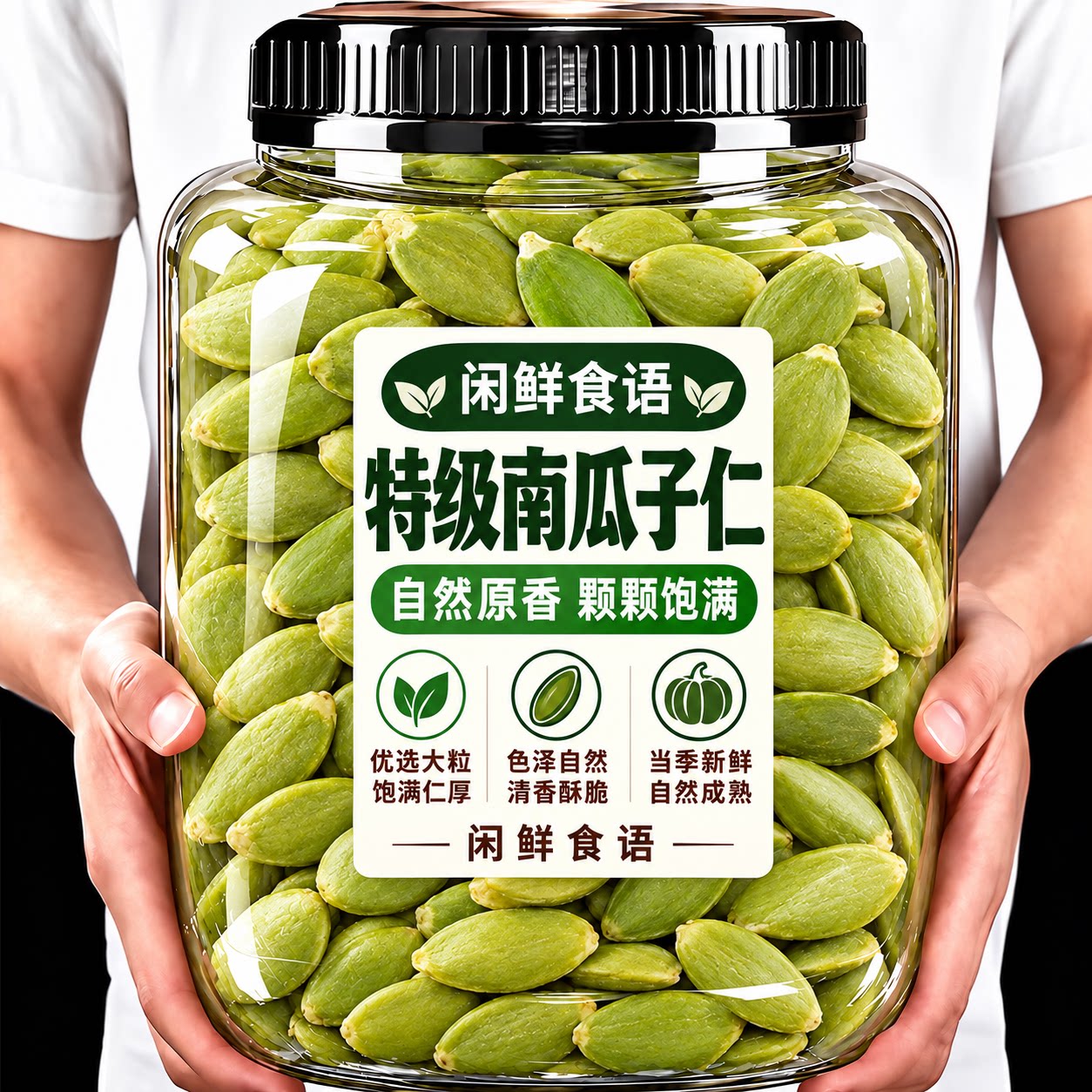 新疆阿勒泰原味南瓜子仁新货南瓜籽烘焙去壳休闲零食官方旗舰店
