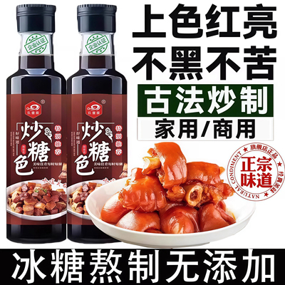 【不发黑不发苦】红烧炒糖色卤肉