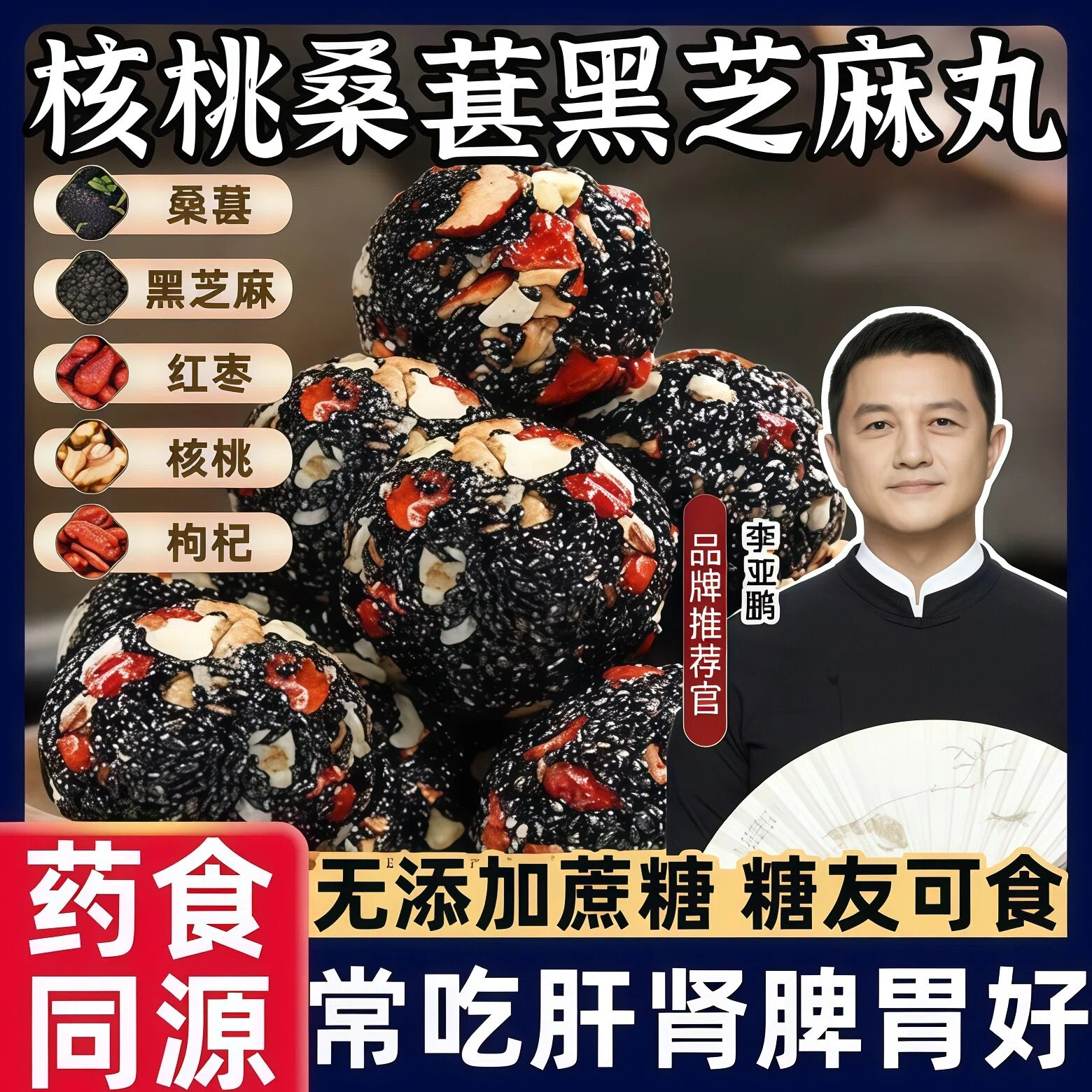 五珍黑芝麻丸官方旗舰店无糖糕点无添加桑葚黑枸杞软糕孕妇小零食