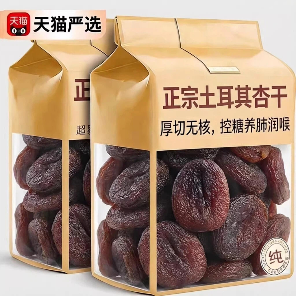 土耳其进口黑杏干官方旗舰店无核无添加天然无糖孕妇蜜饯杏肉果脯