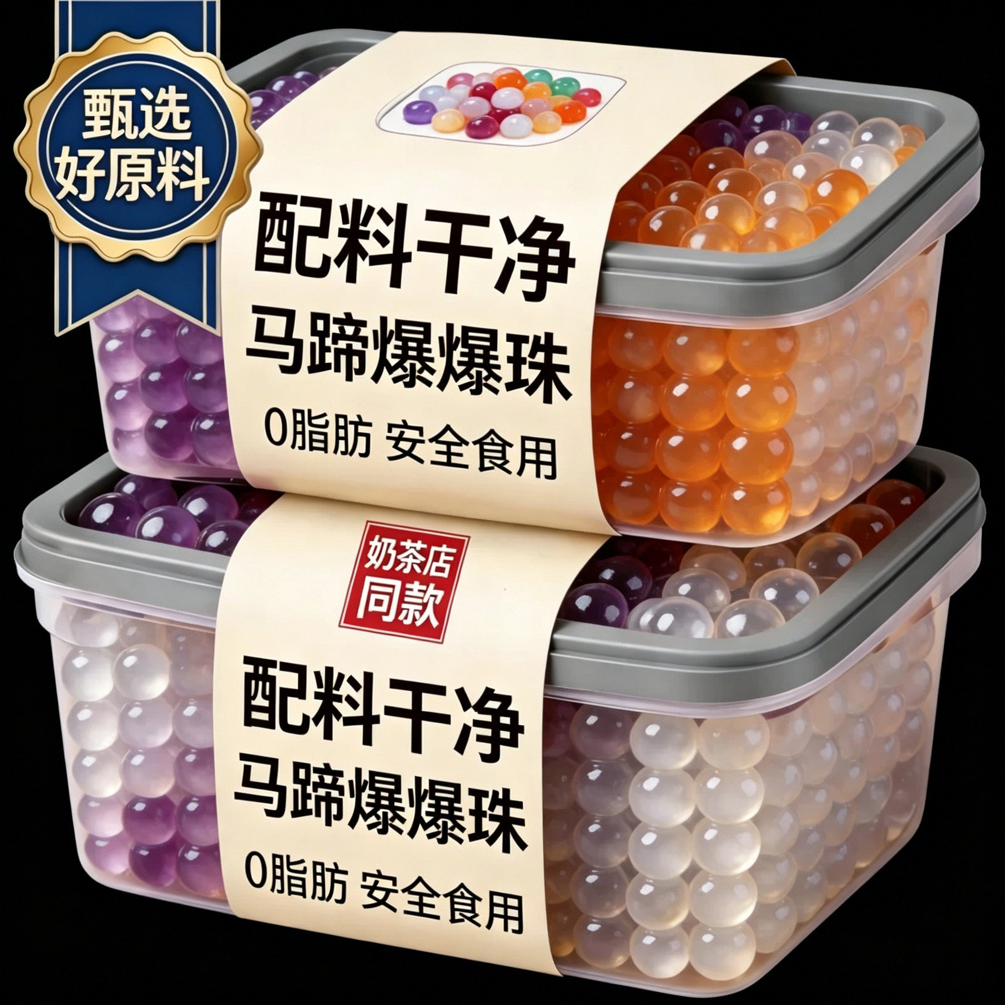 马蹄爆爆珠旗舰店即食青稞水果味爆珠奶茶专用脆嫩爆浆无添加商用