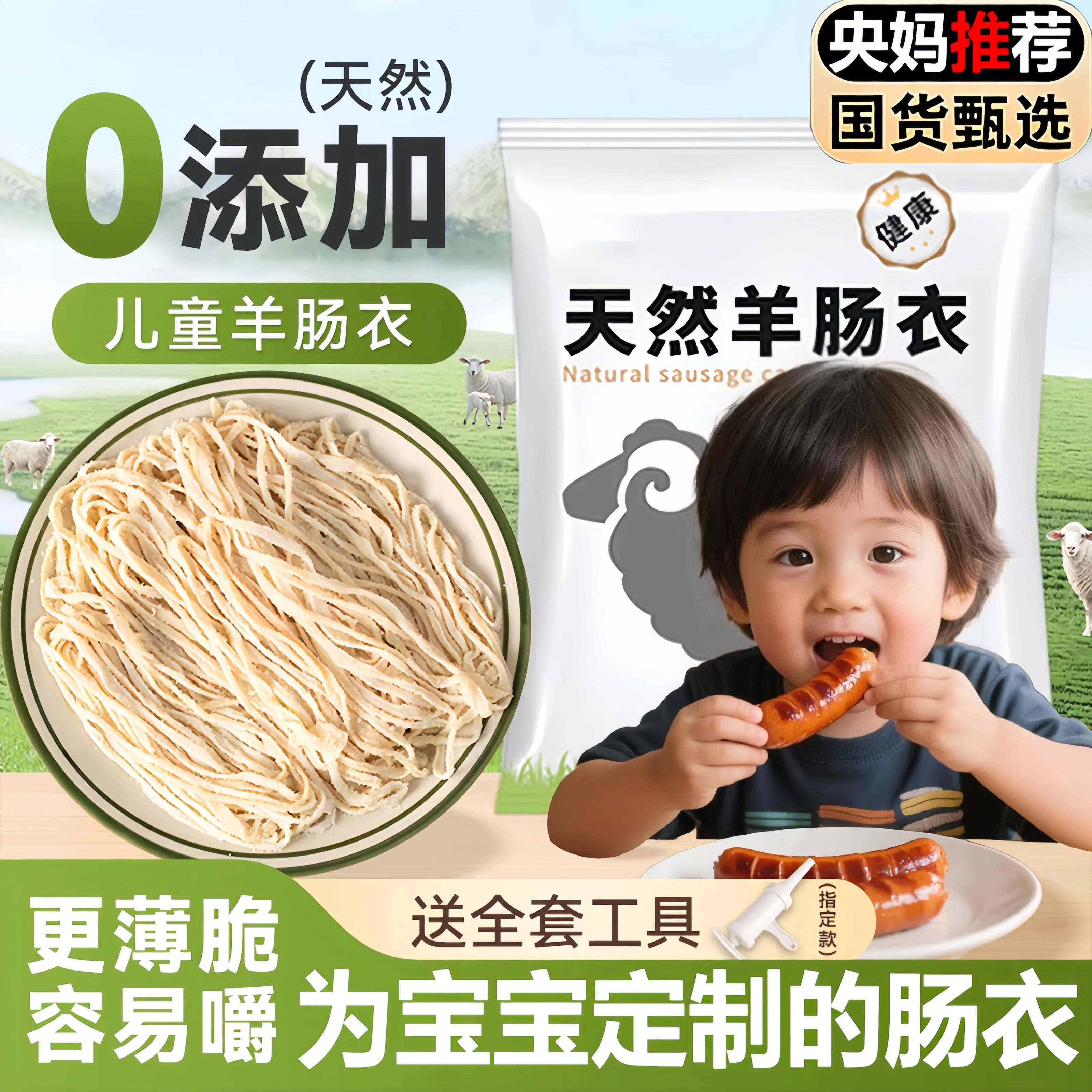 【耐煮不破】天然羊肠衣灌香肠