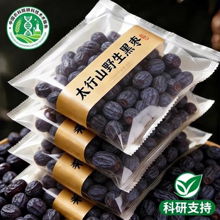 黑枣无核正宗太行山野生无添加旗舰店特产特级大黑枣软枣小黑柿子