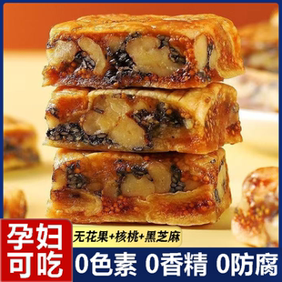 无花果核桃派旗舰店新疆特产无花果核桃派孕妇休闲零食营养果干