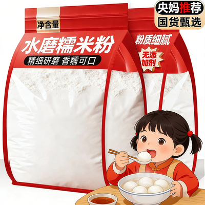 【香糯可口】正宗水磨糯米粉汤圆