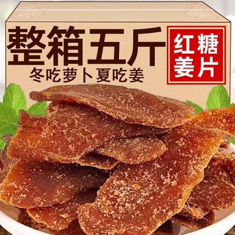 红糖姜片手工正宗特产老姜味干