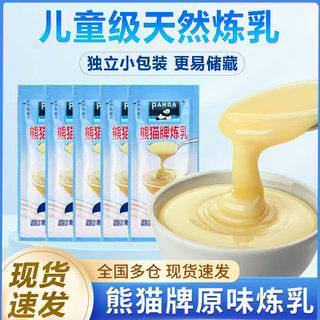 熊猫炼乳小包装家用商用咖啡炼奶蛋挞儿童淡奶油无小馒头烘焙添加