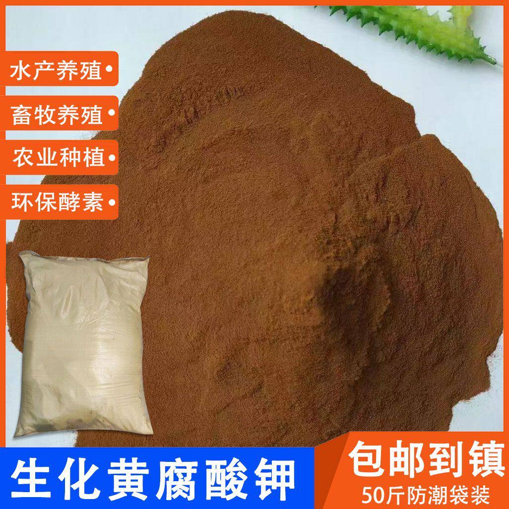 生化黄腐酸钾糖蜜发酵液粉水溶肥