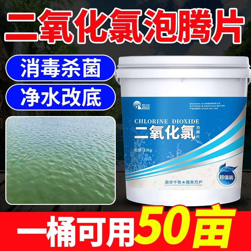 二氧化氯泡腾片杀菌消毒片鱼虾塘
