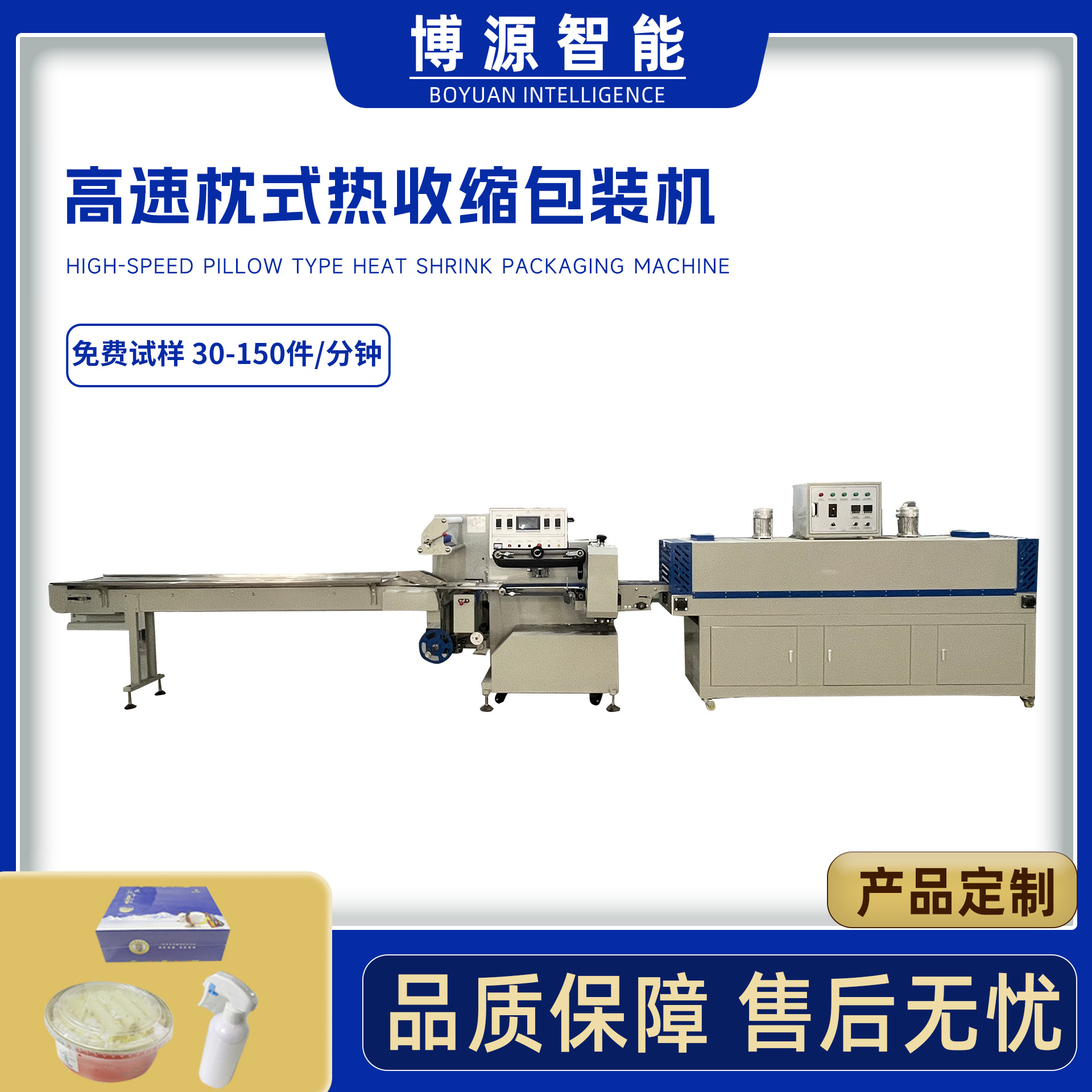 定制香水瓶封切机蛋糕盒塑封机方便面酸辣粉高速枕式热收缩包装机